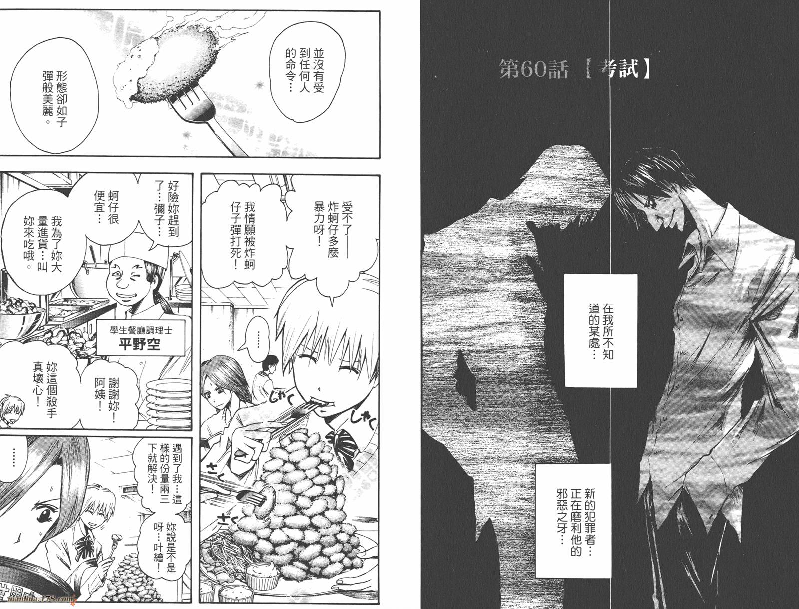 魔人侦探食脑奈罗 第7卷 第78页