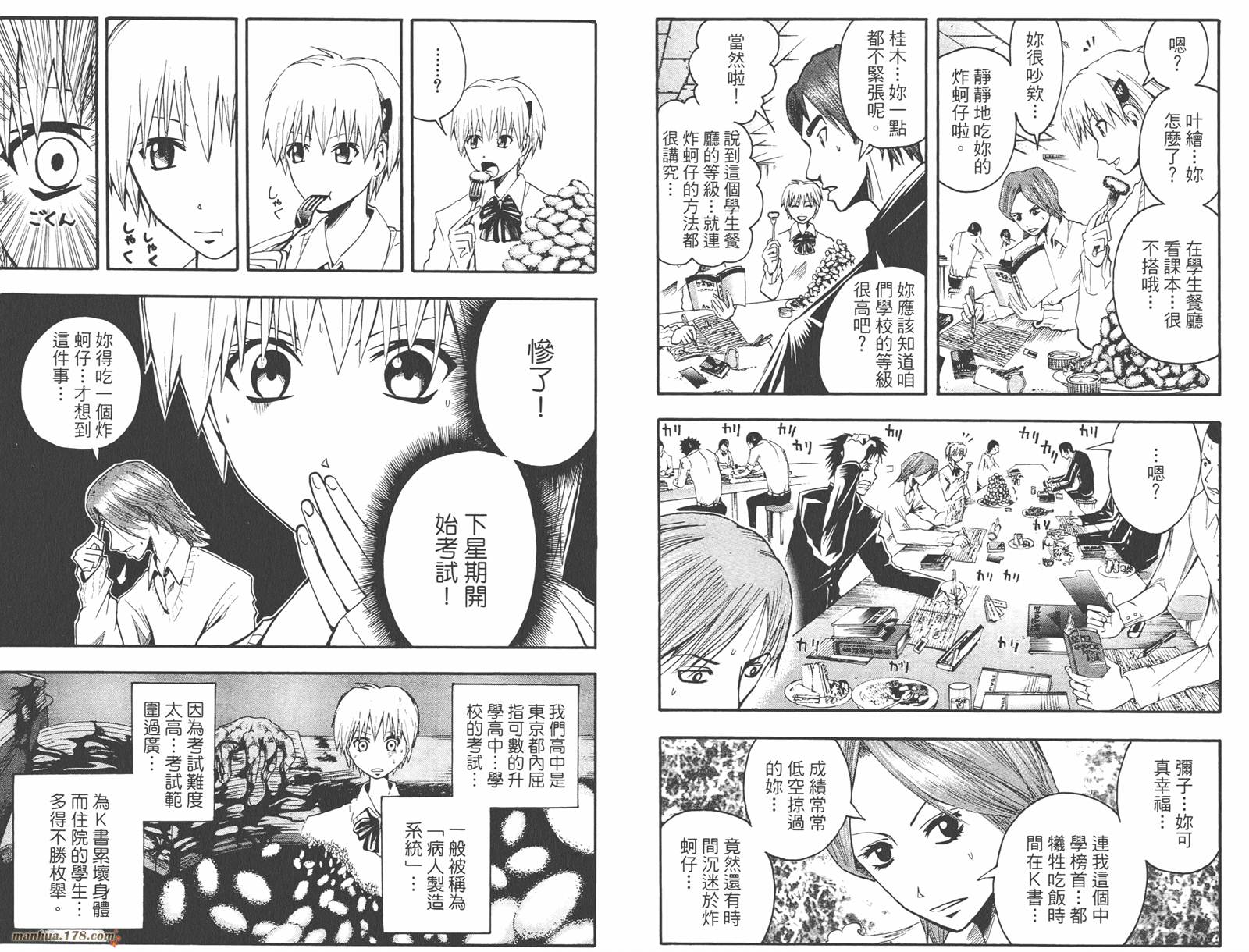 魔人侦探食脑奈罗 第7卷 第79页