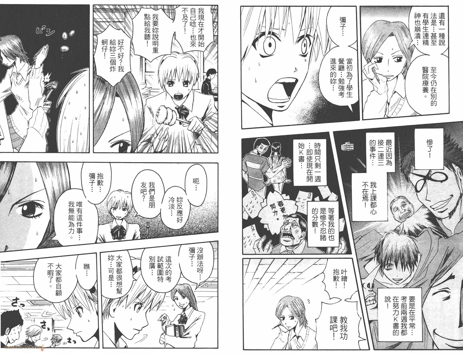 魔人侦探食脑奈罗 第7卷 第80页