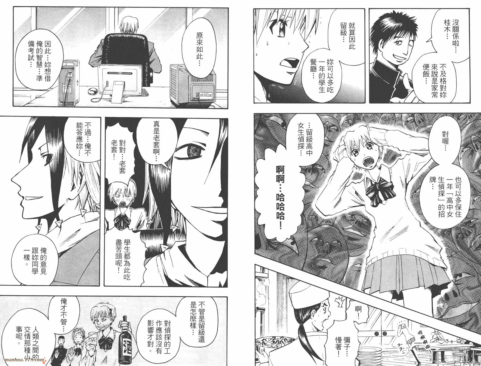 魔人侦探食脑奈罗 第7卷 第81页