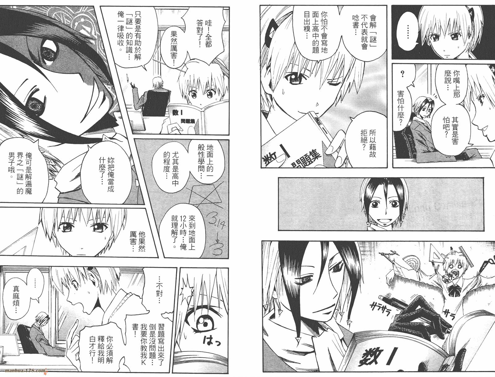 魔人侦探食脑奈罗 第7卷 第82页