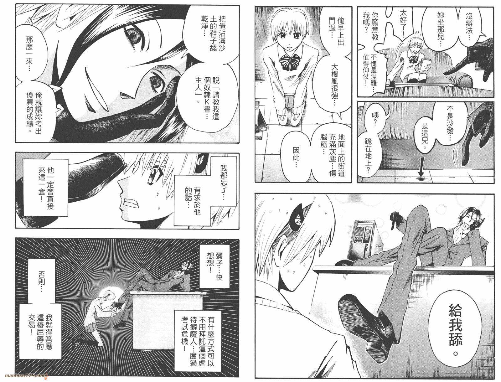 魔人侦探食脑奈罗 第7卷 第83页