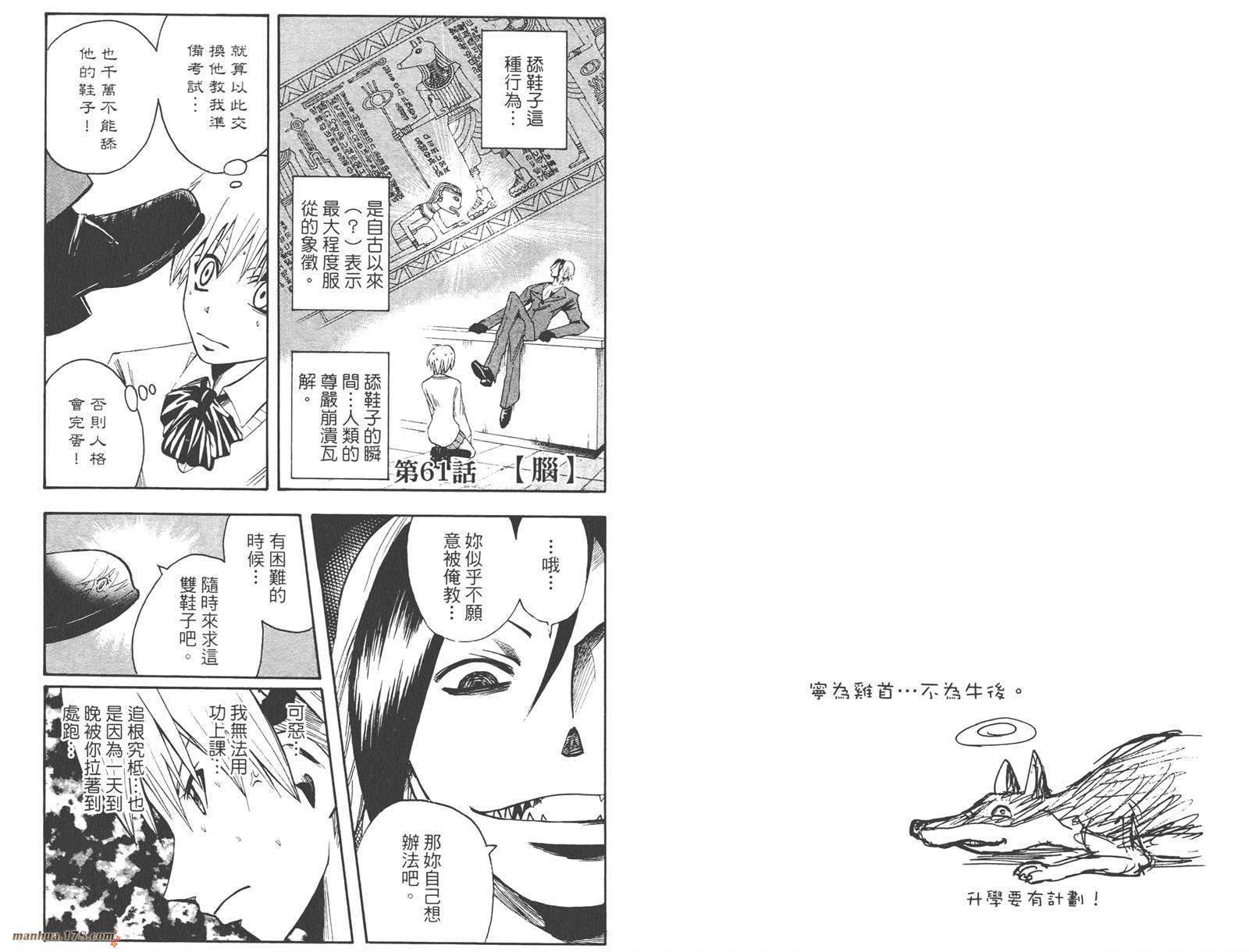 魔人侦探食脑奈罗 第7卷 第84页