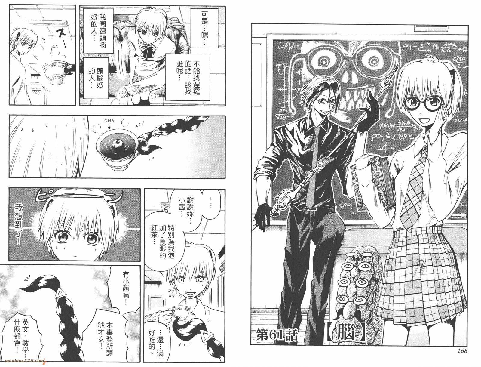 魔人侦探食脑奈罗 第7卷 第85页