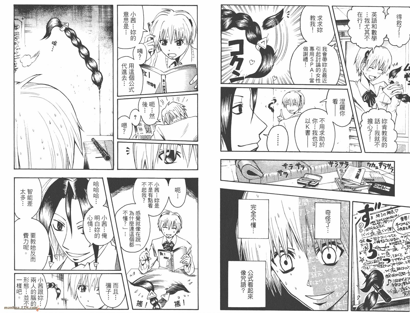 魔人侦探食脑奈罗 第7卷 第86页