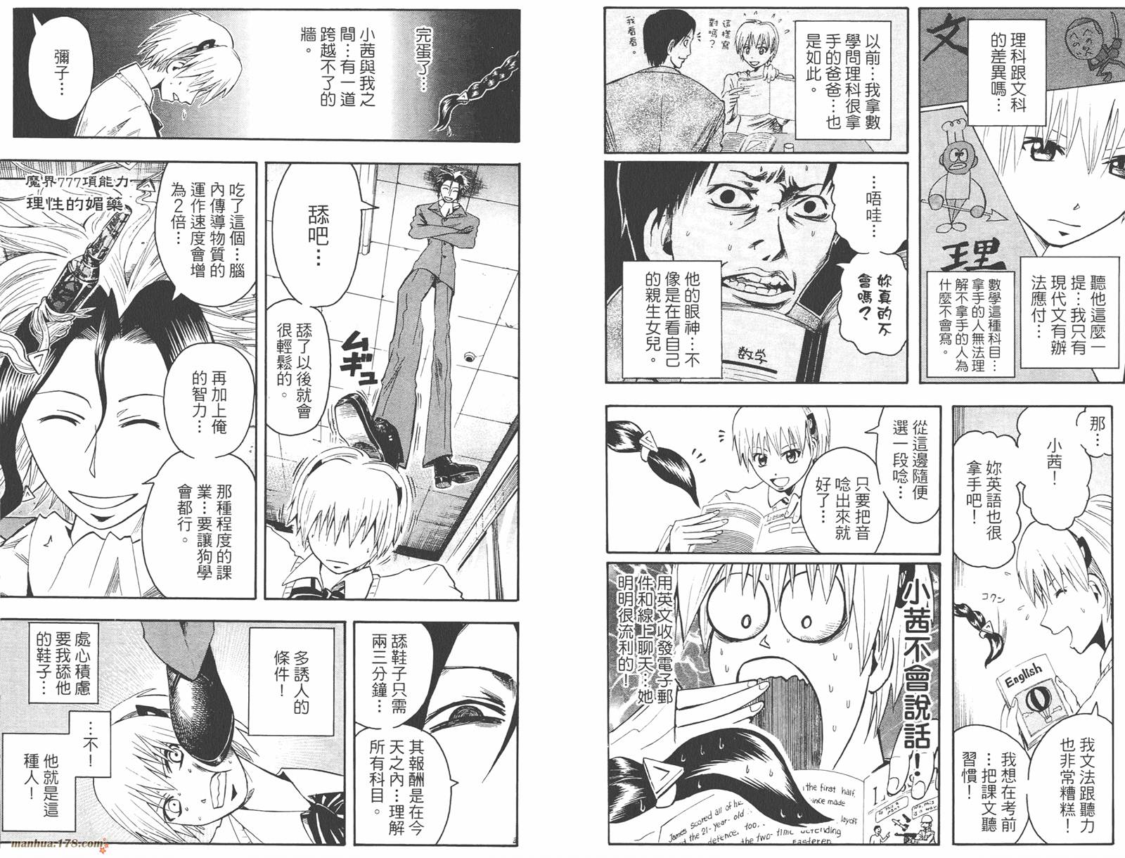 魔人侦探食脑奈罗 第7卷 第87页