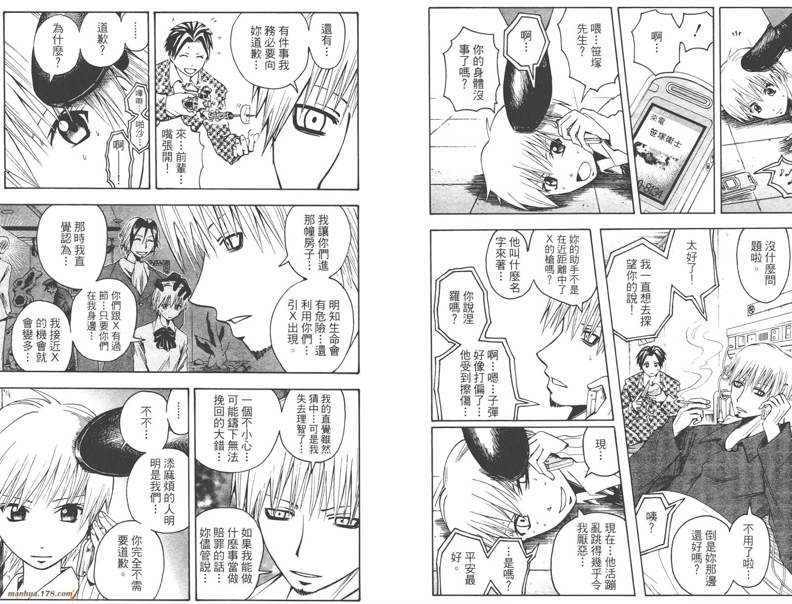 魔人侦探食脑奈罗 第7卷 第88页