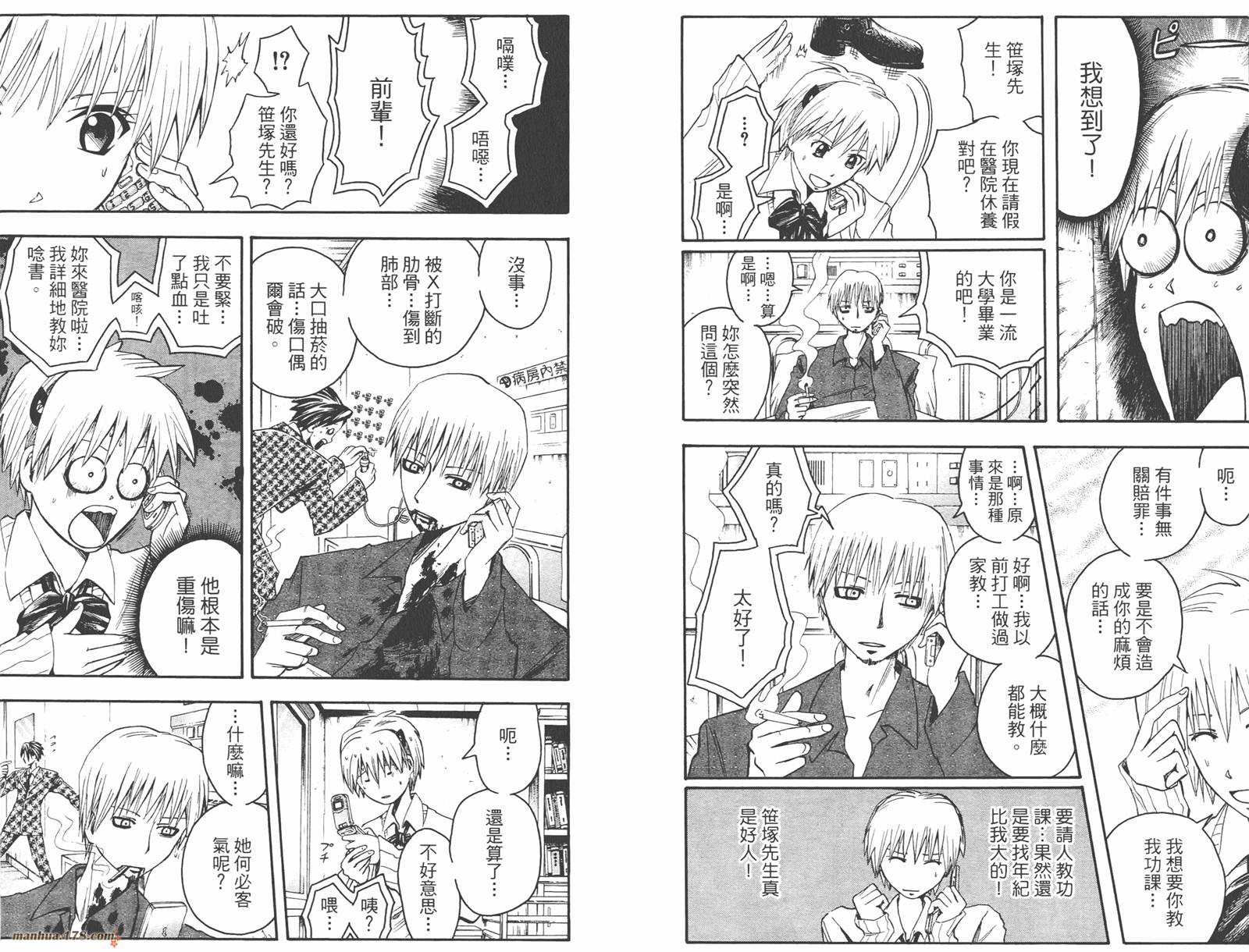 魔人侦探食脑奈罗 第7卷 第89页