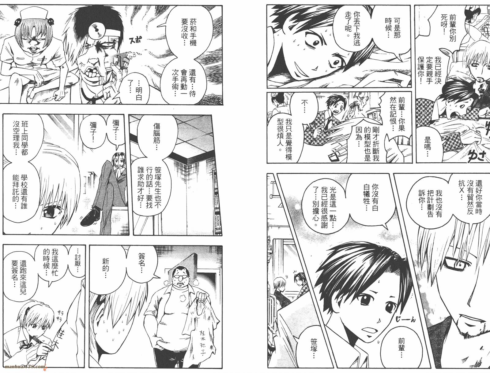 魔人侦探食脑奈罗 第7卷 第90页