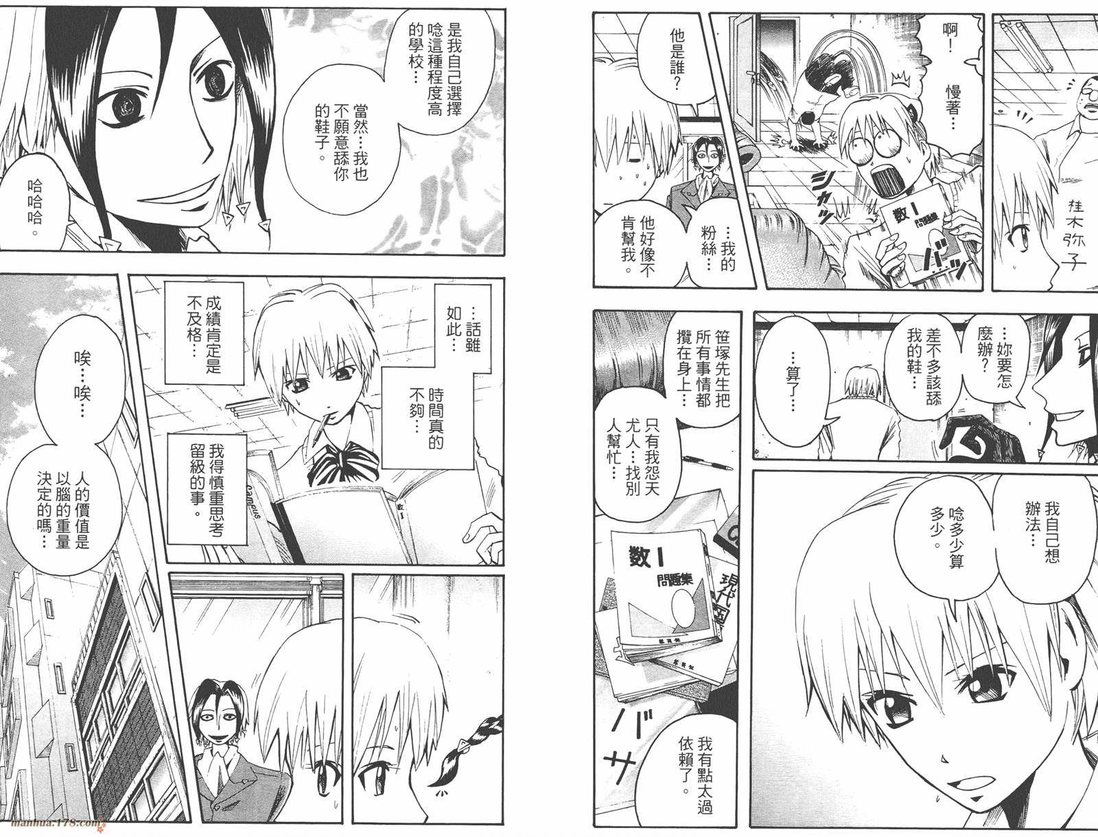 魔人侦探食脑奈罗 第7卷 第91页