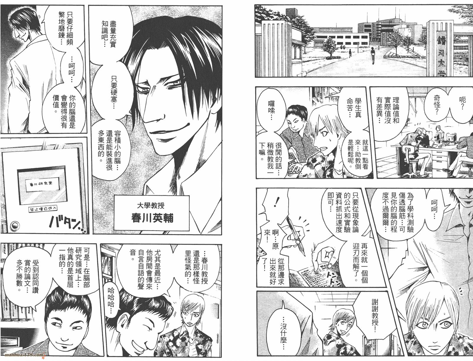 魔人侦探食脑奈罗 第7卷 第92页