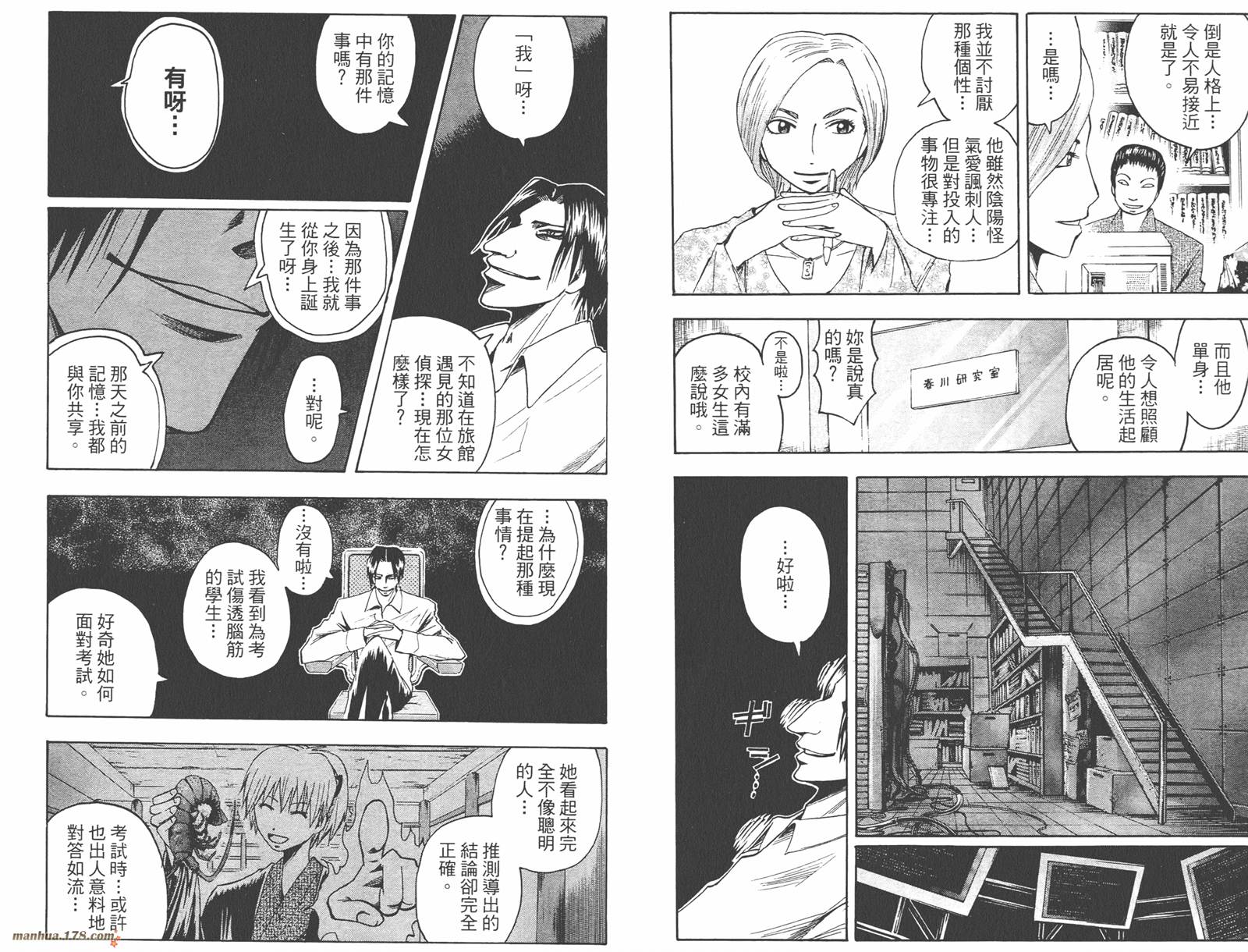 魔人侦探食脑奈罗 第7卷 第93页