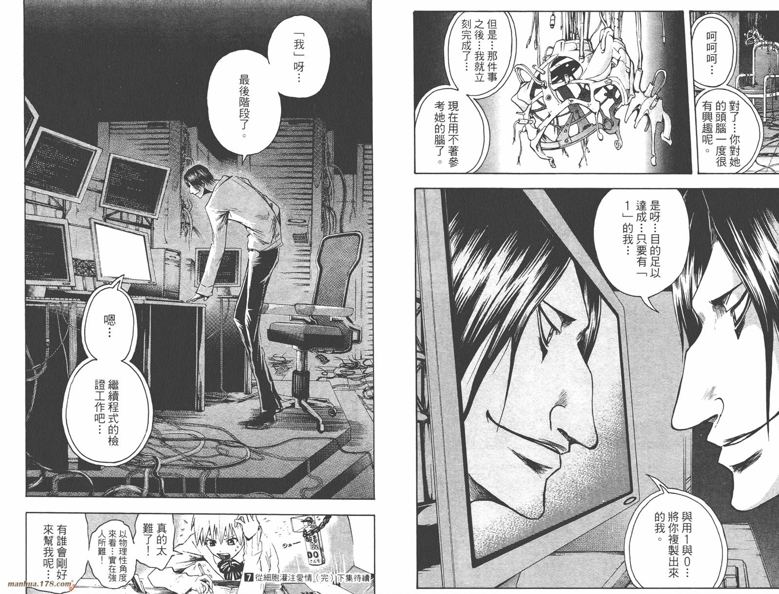 魔人侦探食脑奈罗 第7卷 第94页