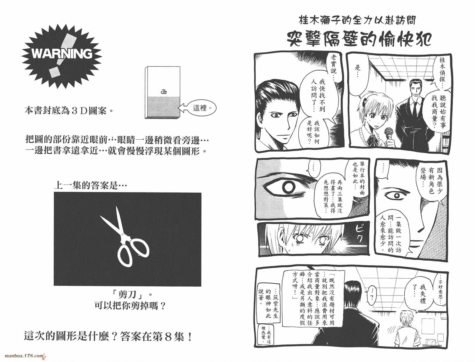 魔人侦探食脑奈罗 第7卷 第95页