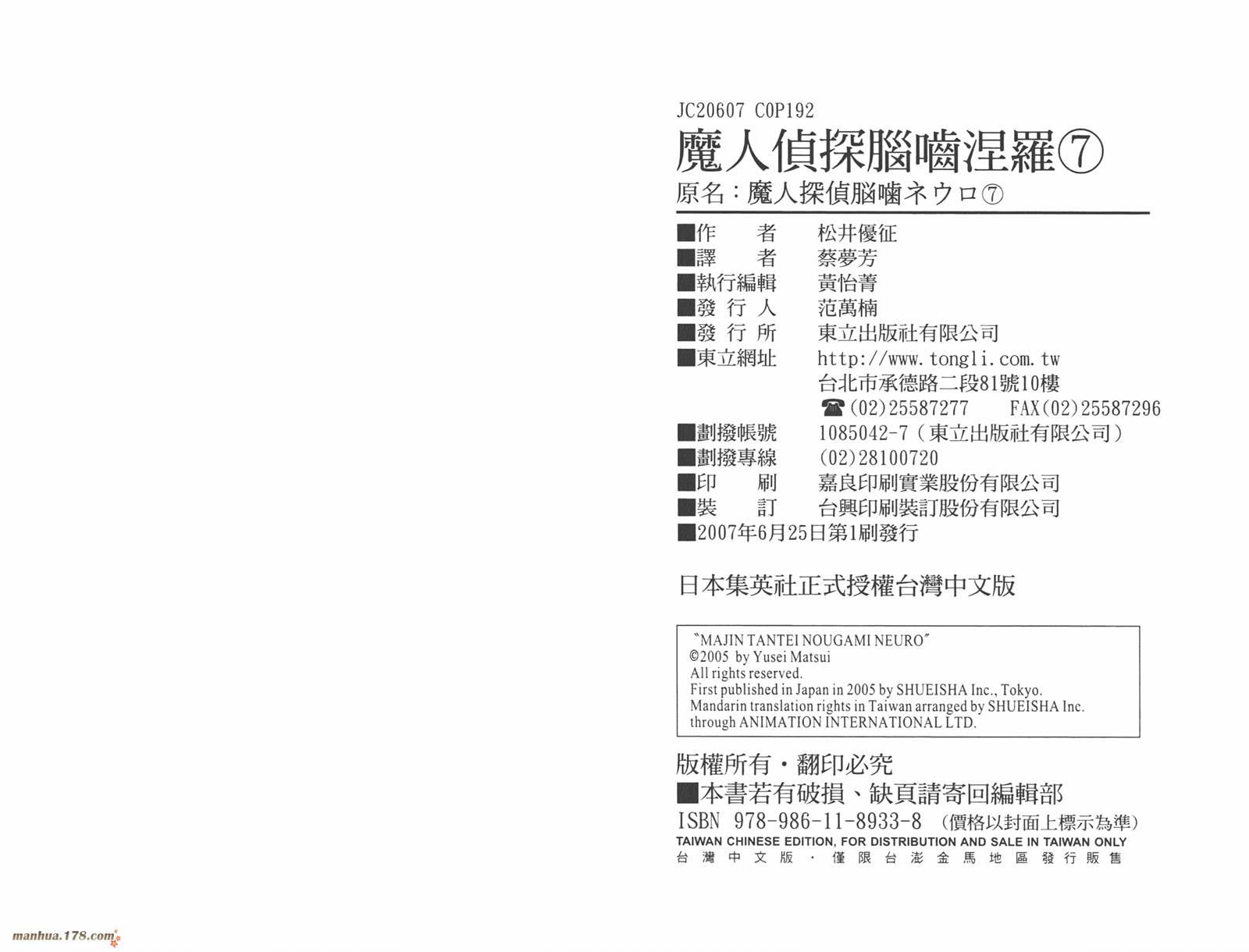 魔人侦探食脑奈罗 第7卷 第96页