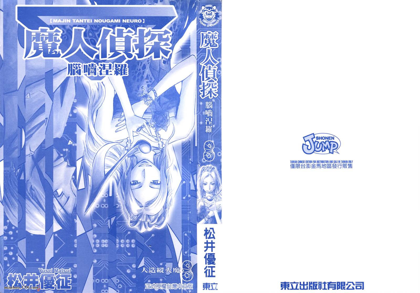 魔人侦探食脑奈罗 第8卷 第1页