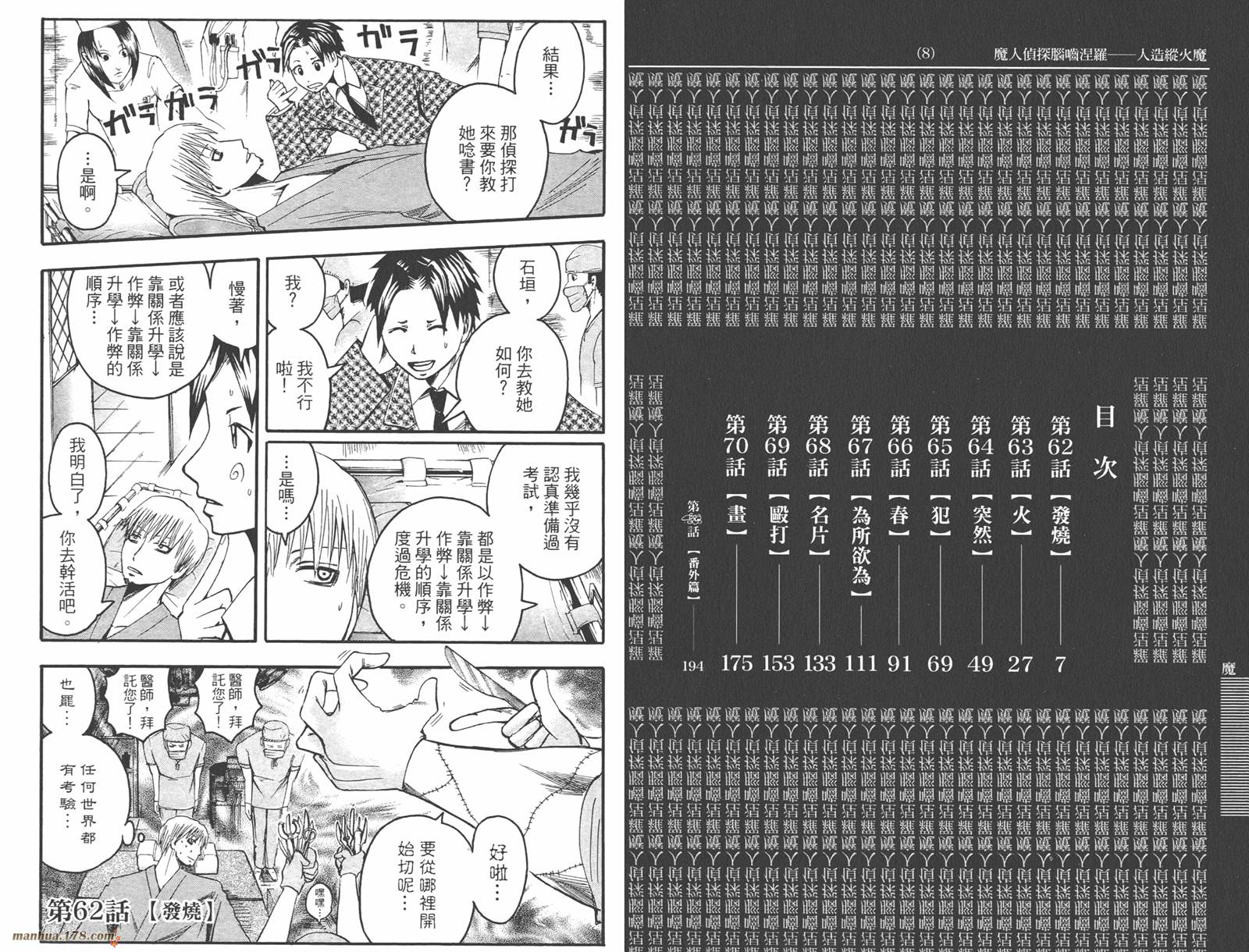 魔人侦探食脑奈罗 第8卷 第4页