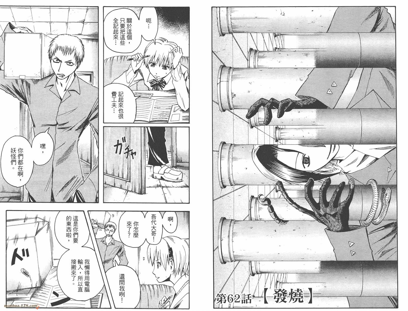 魔人侦探食脑奈罗 第8卷 第5页