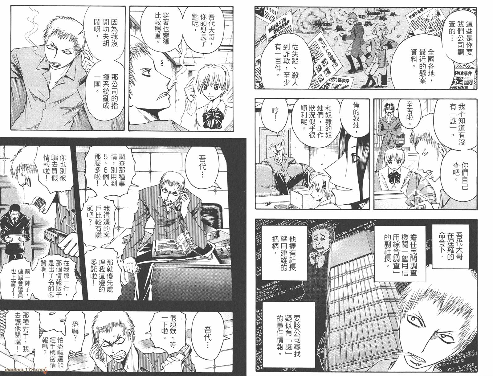 魔人侦探食脑奈罗 第8卷 第6页