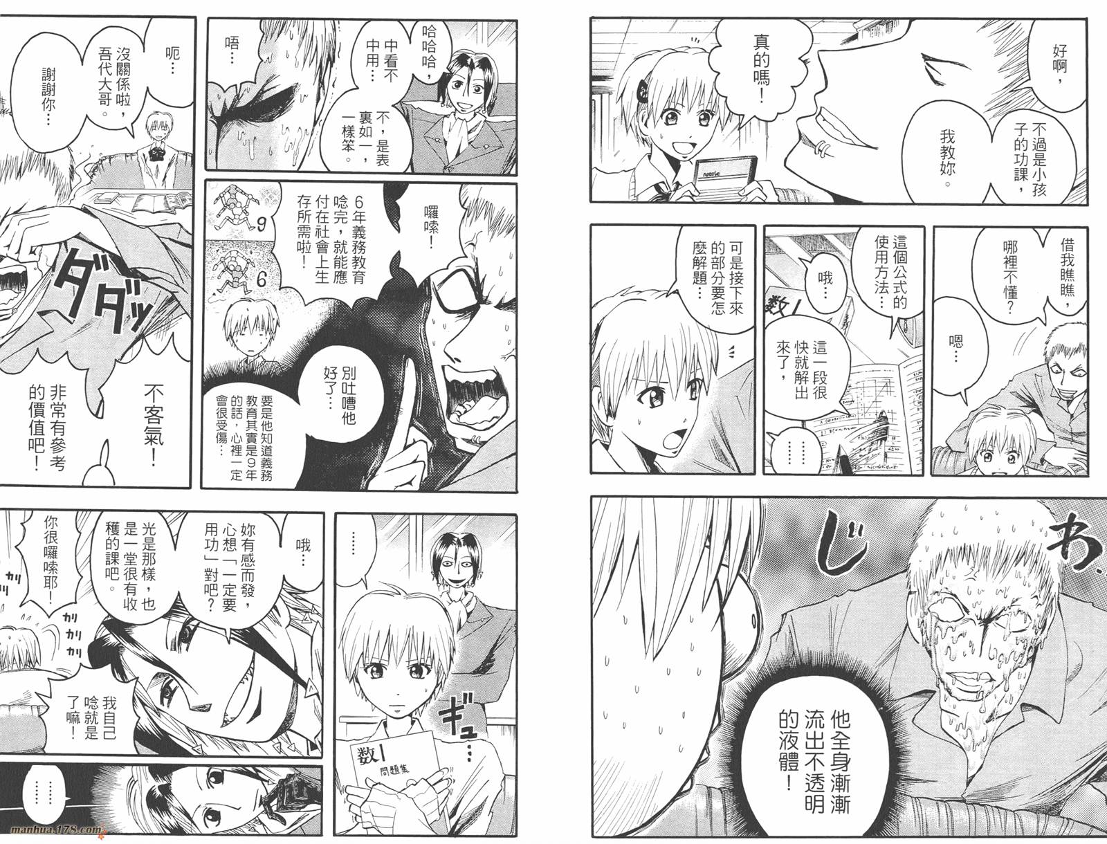 魔人侦探食脑奈罗 第8卷 第8页