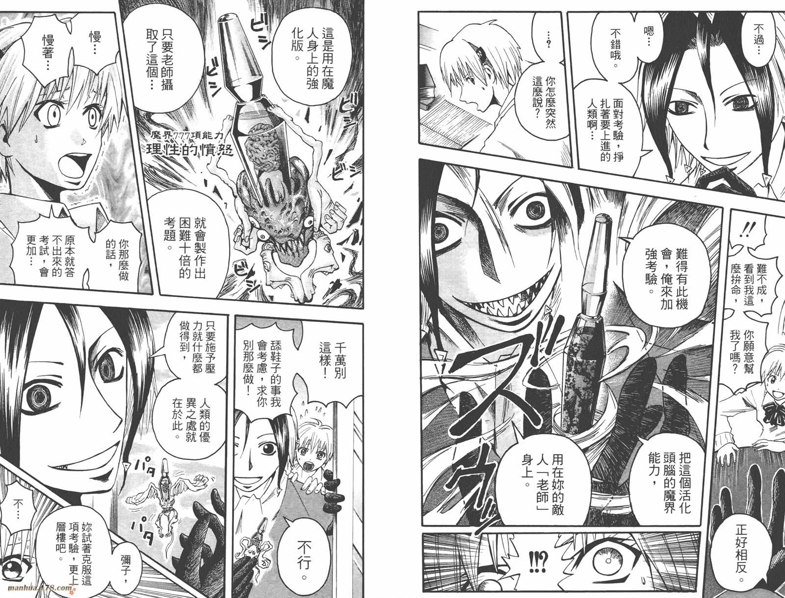 魔人侦探食脑奈罗 第8卷 第9页