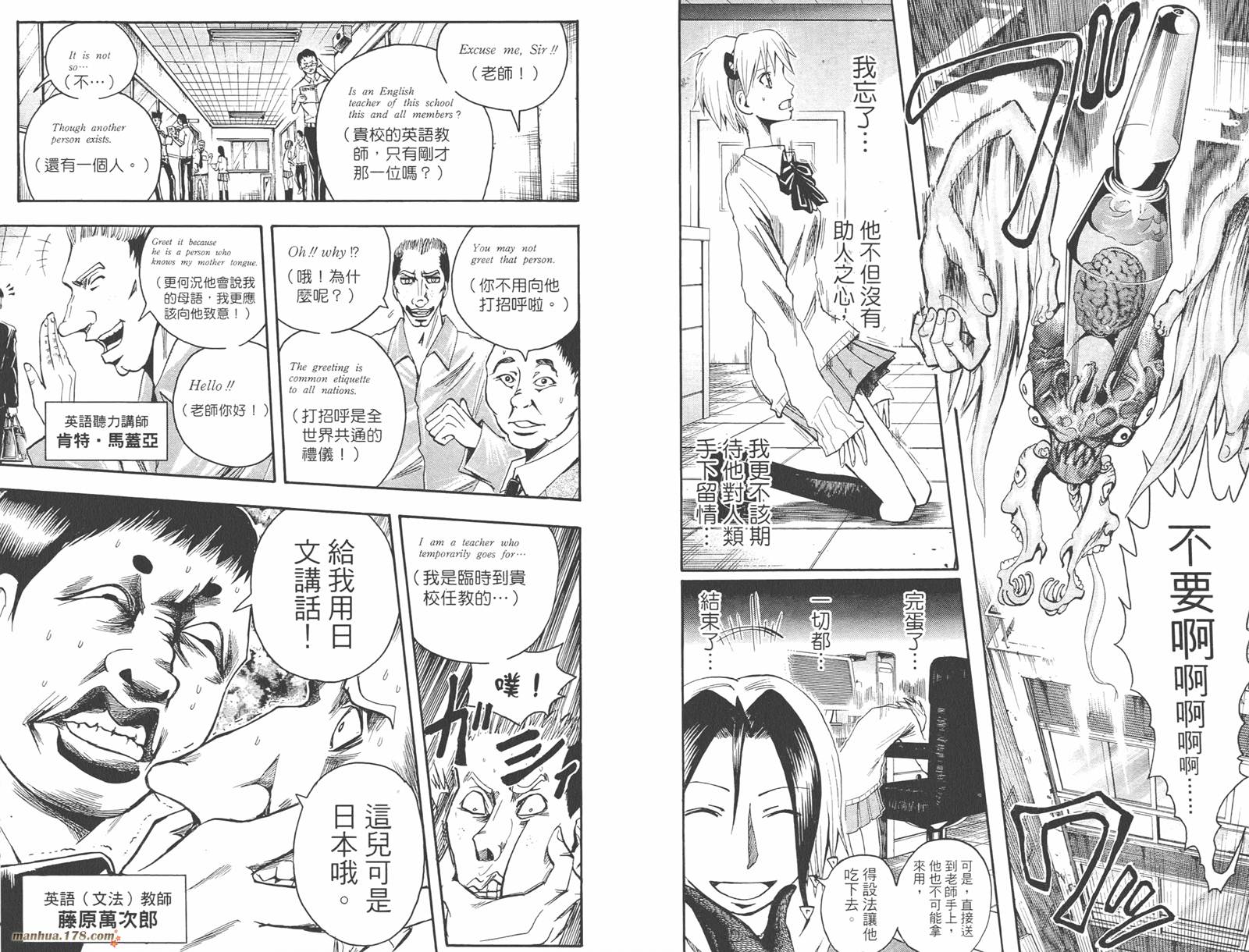 魔人侦探食脑奈罗 第8卷 第10页