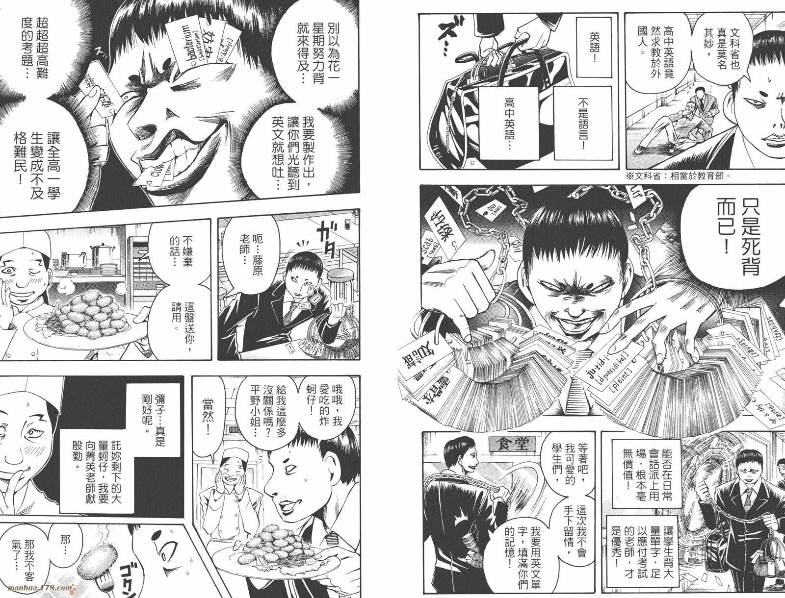 魔人侦探食脑奈罗 第8卷 第11页