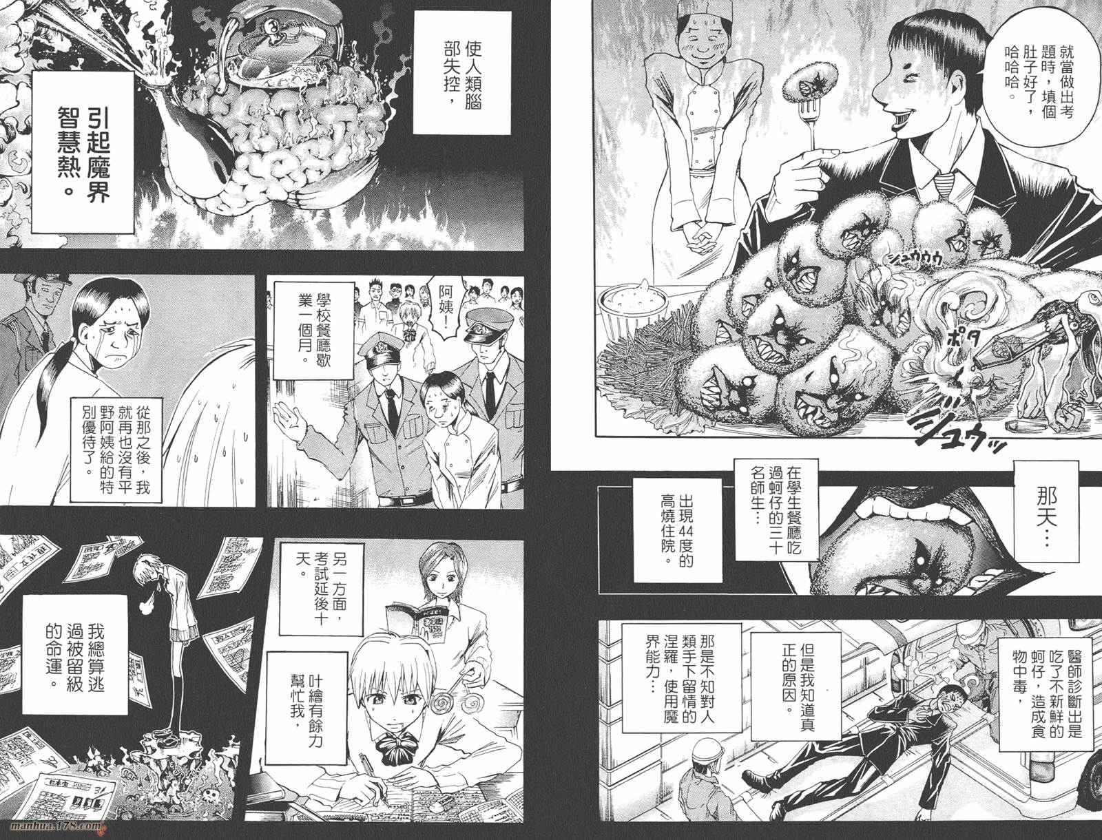 魔人侦探食脑奈罗 第8卷 第12页