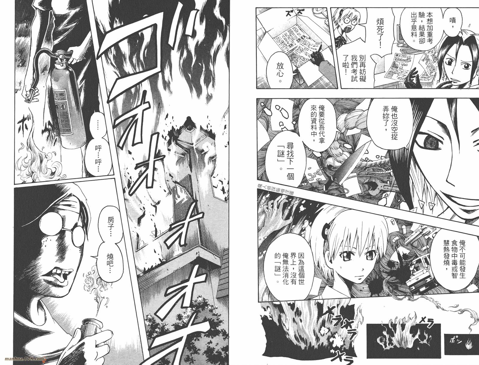 魔人侦探食脑奈罗 第8卷 第13页