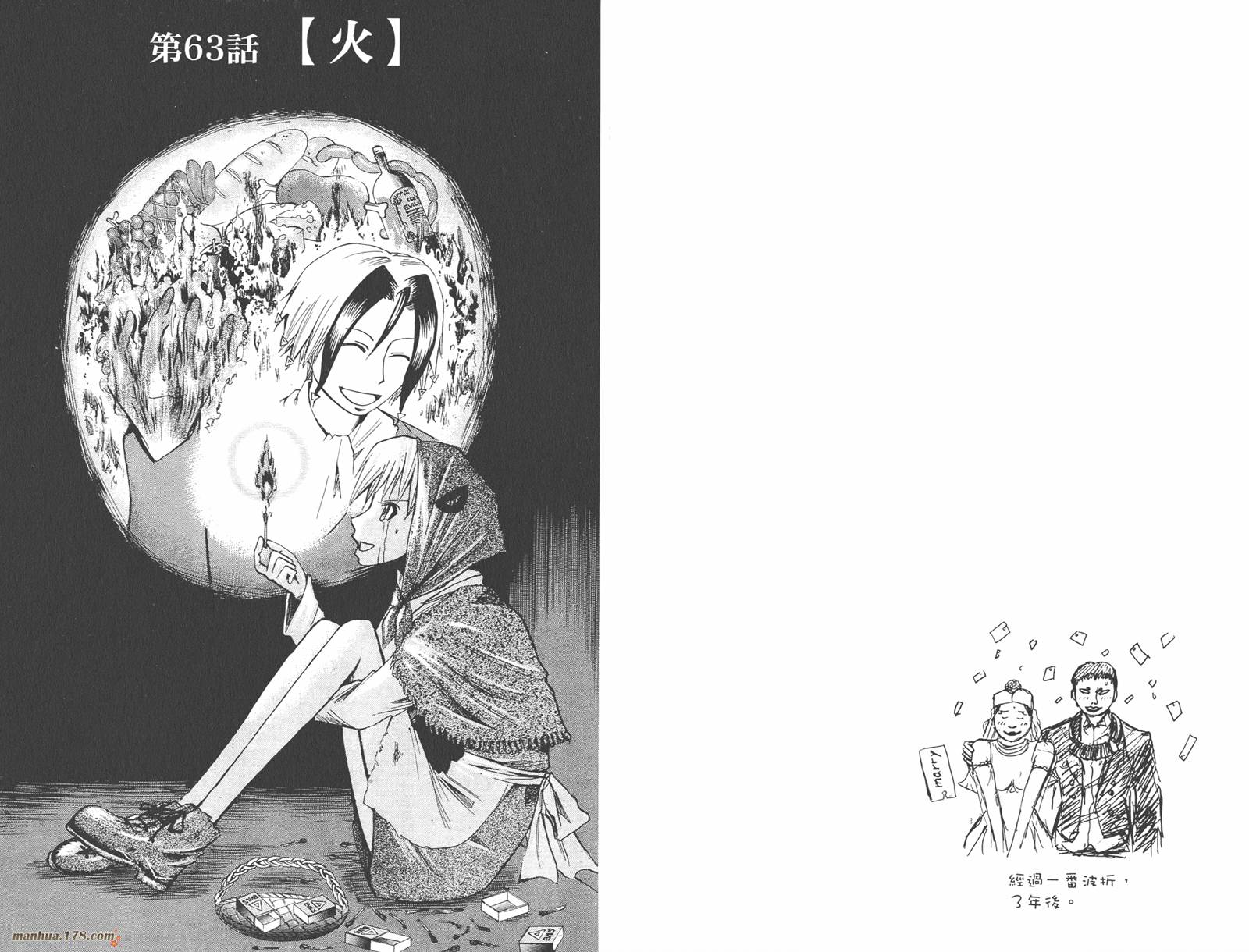 魔人侦探食脑奈罗 第8卷 第14页