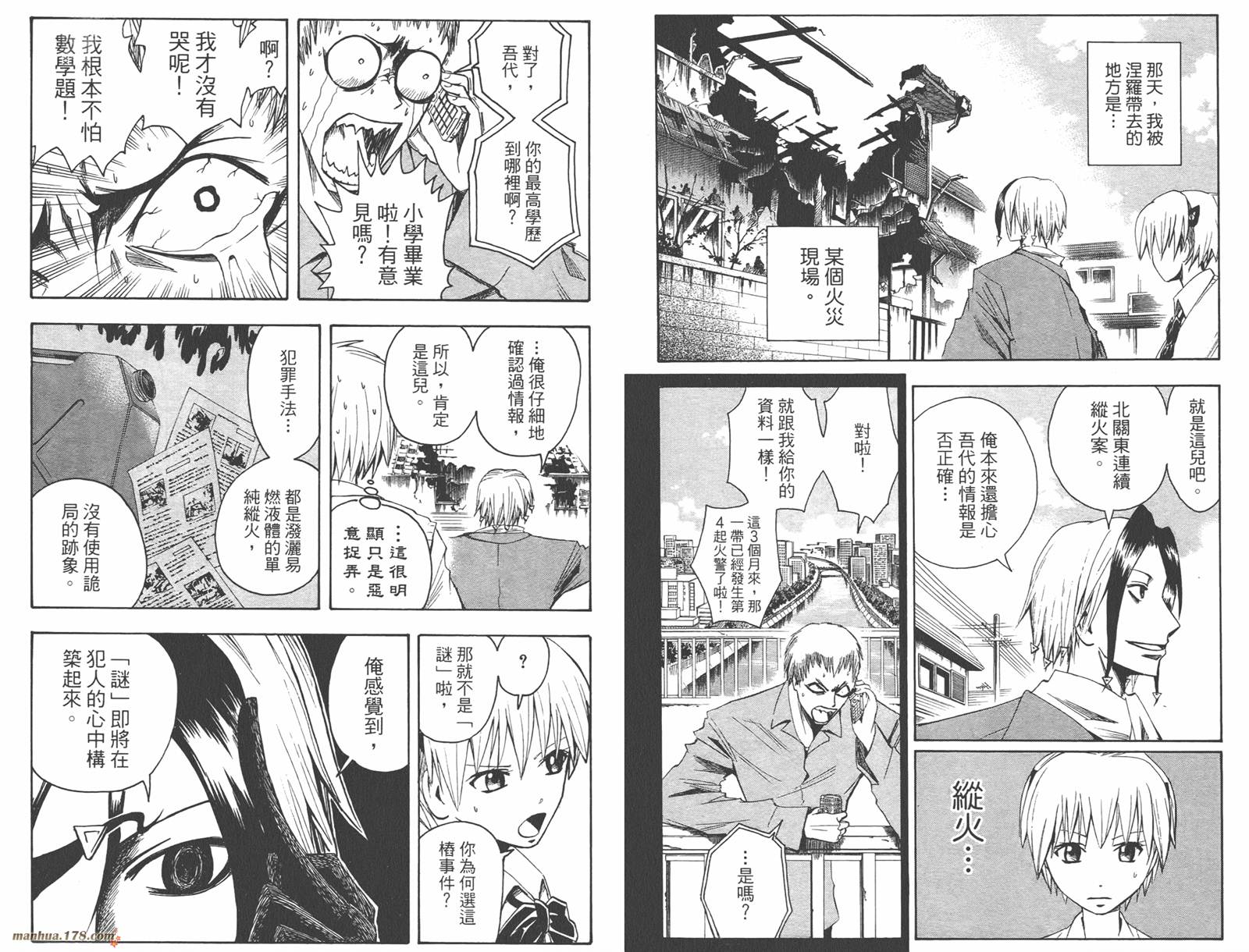 魔人侦探食脑奈罗 第8卷 第15页