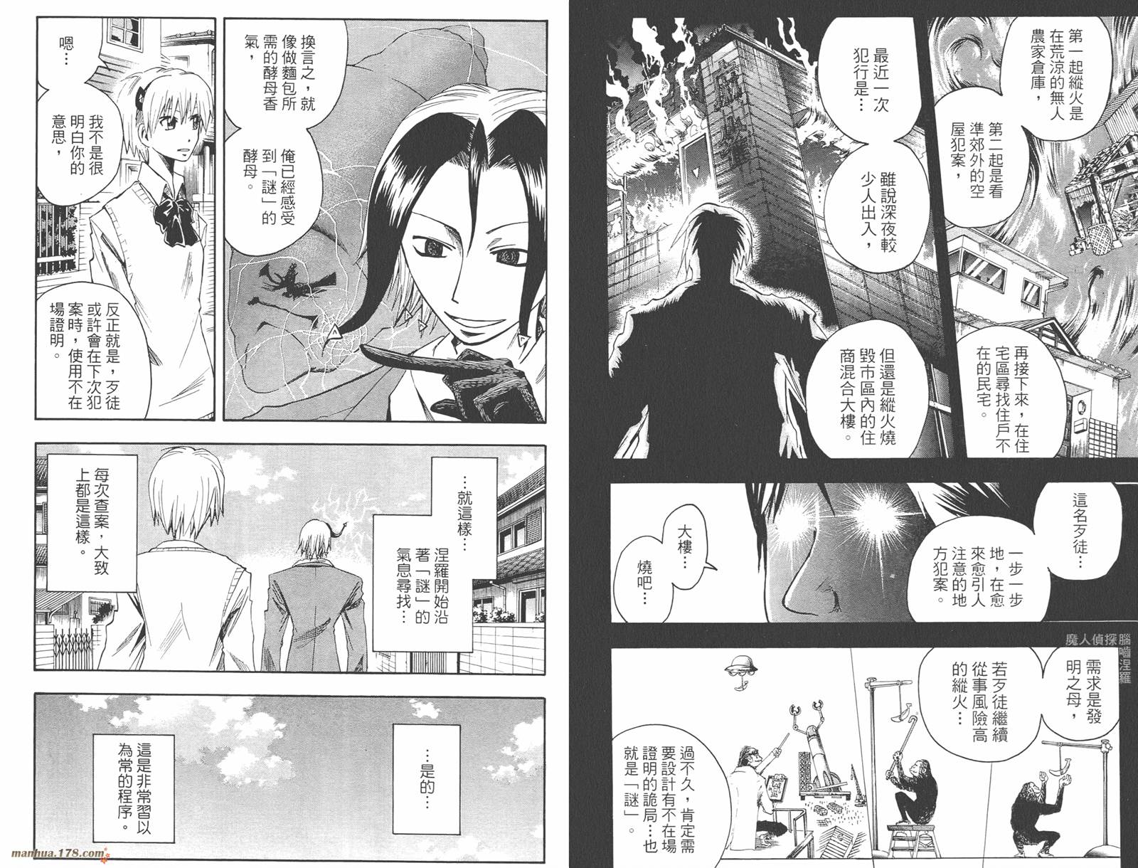 魔人侦探食脑奈罗 第8卷 第16页