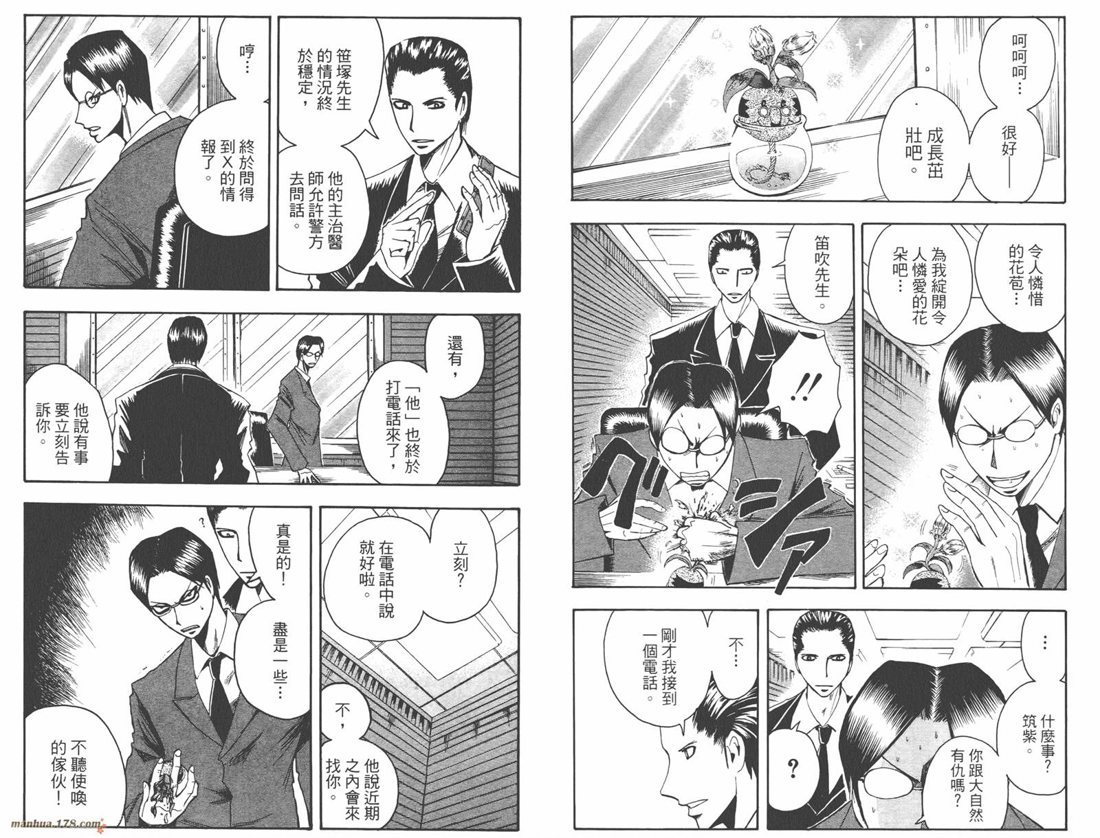 魔人侦探食脑奈罗 第8卷 第17页