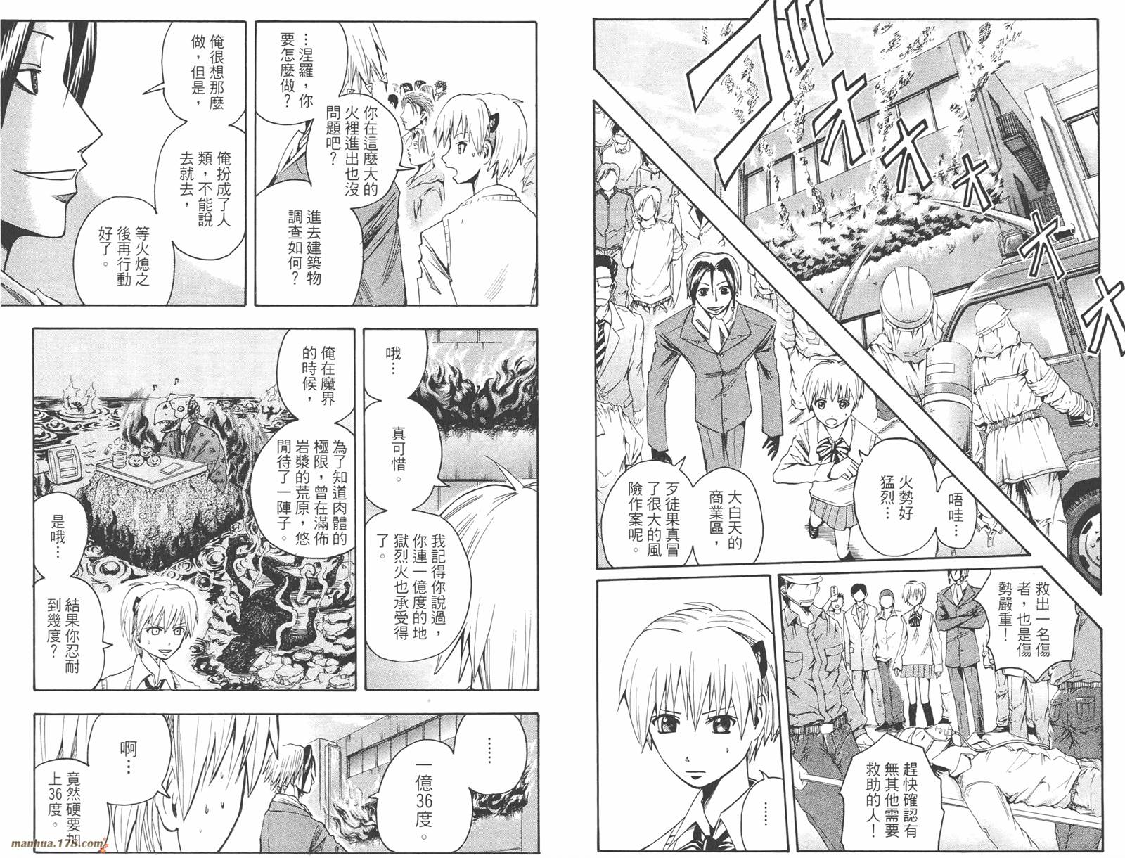 魔人侦探食脑奈罗 第8卷 第18页