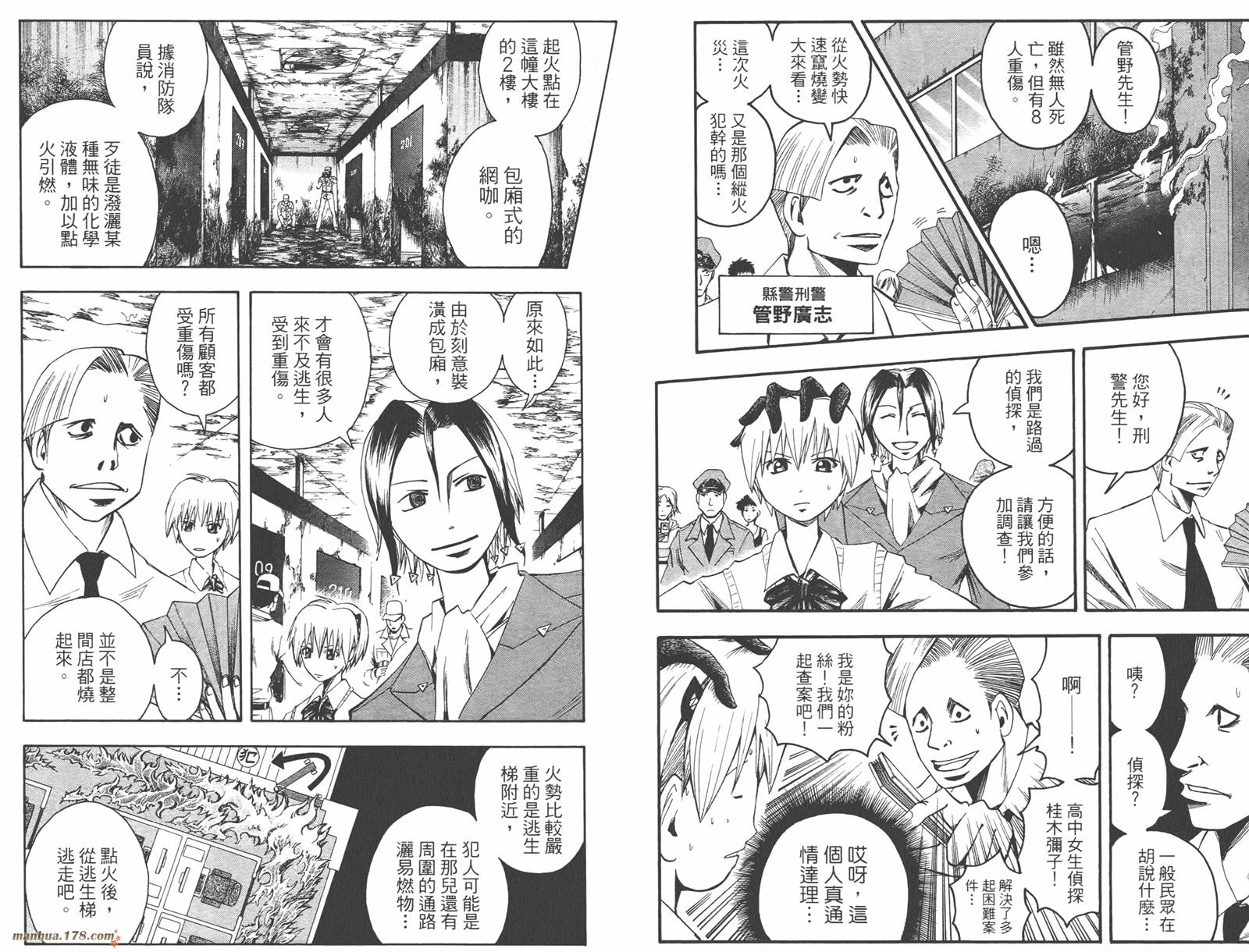 魔人侦探食脑奈罗 第8卷 第19页