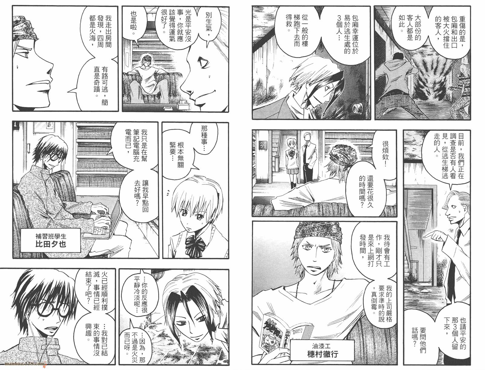 魔人侦探食脑奈罗 第8卷 第20页