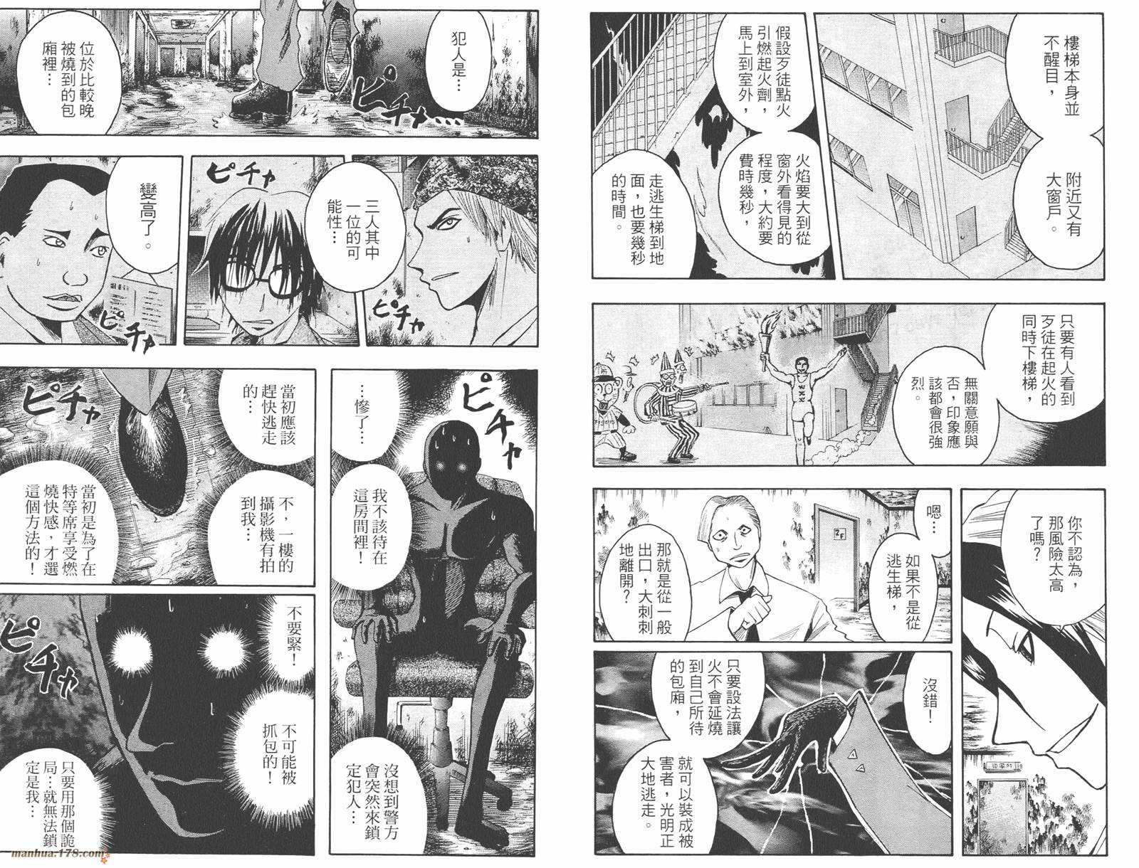 魔人侦探食脑奈罗 第8卷 第22页