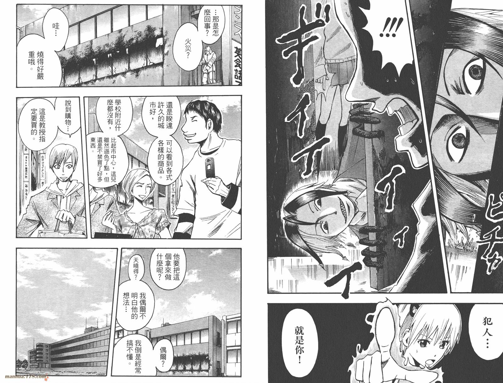 魔人侦探食脑奈罗 第8卷 第23页