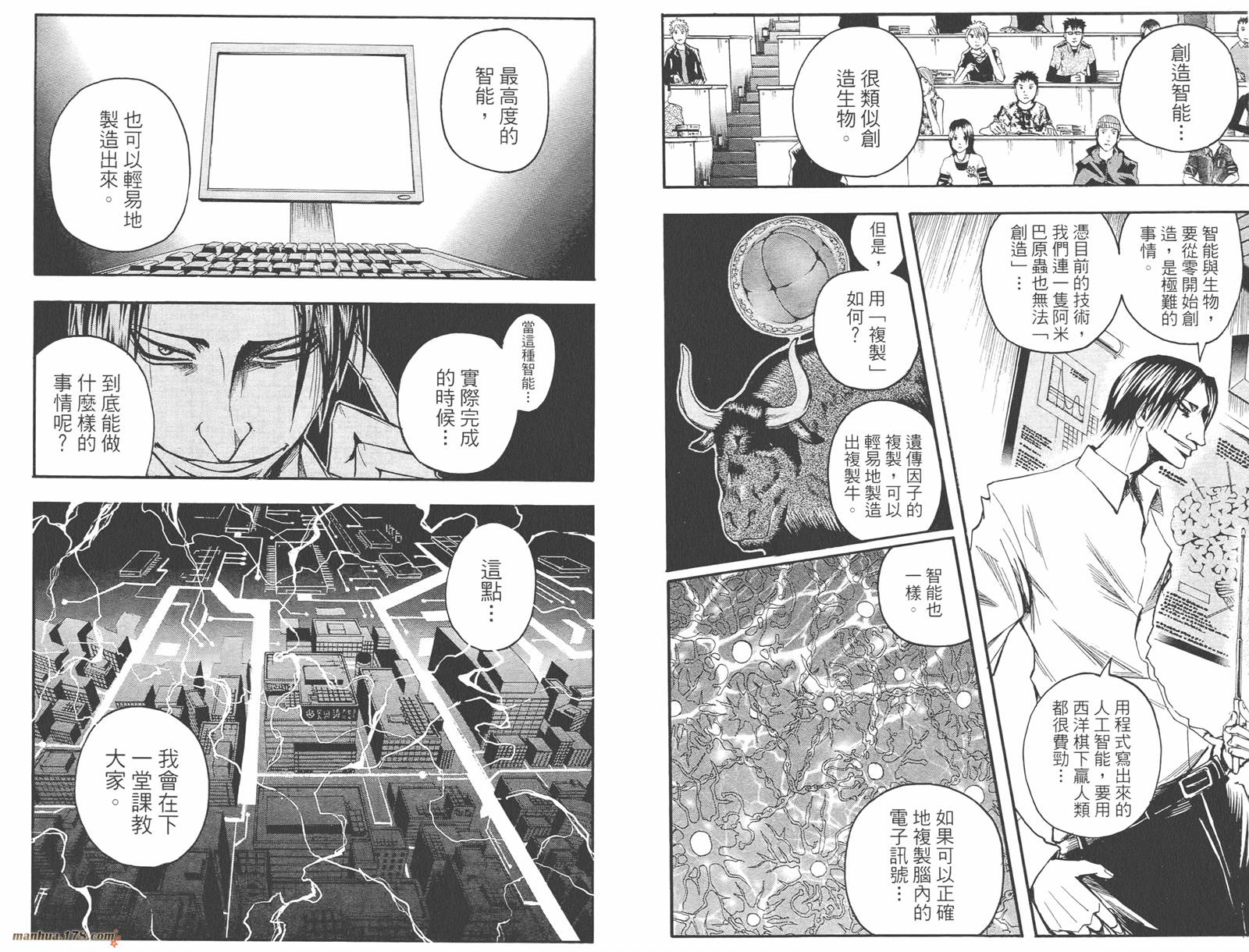 魔人侦探食脑奈罗 第8卷 第24页