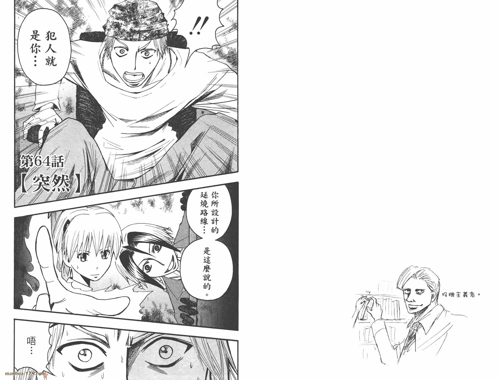 魔人侦探食脑奈罗 第8卷 第25页