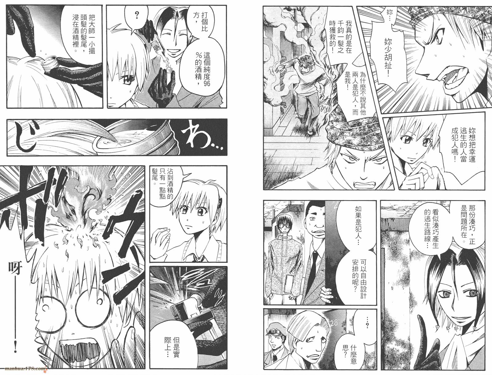 魔人侦探食脑奈罗 第8卷 第26页