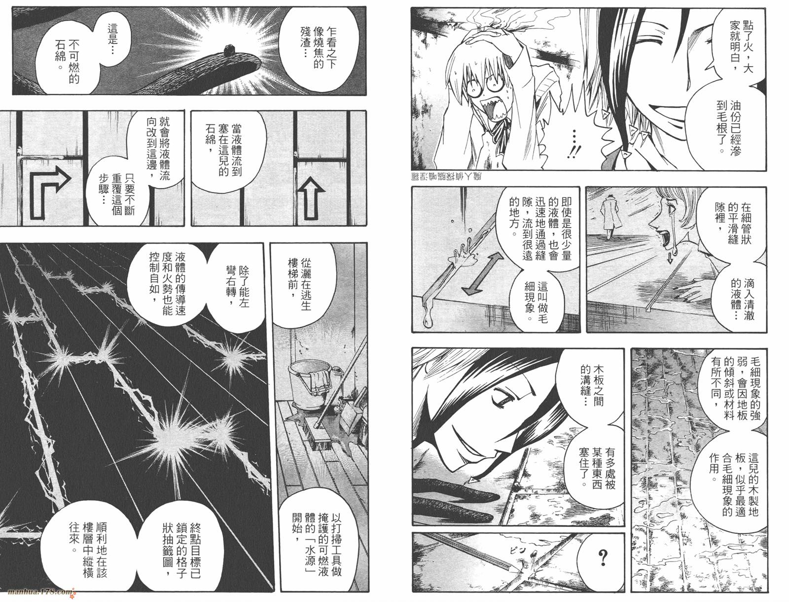 魔人侦探食脑奈罗 第8卷 第27页