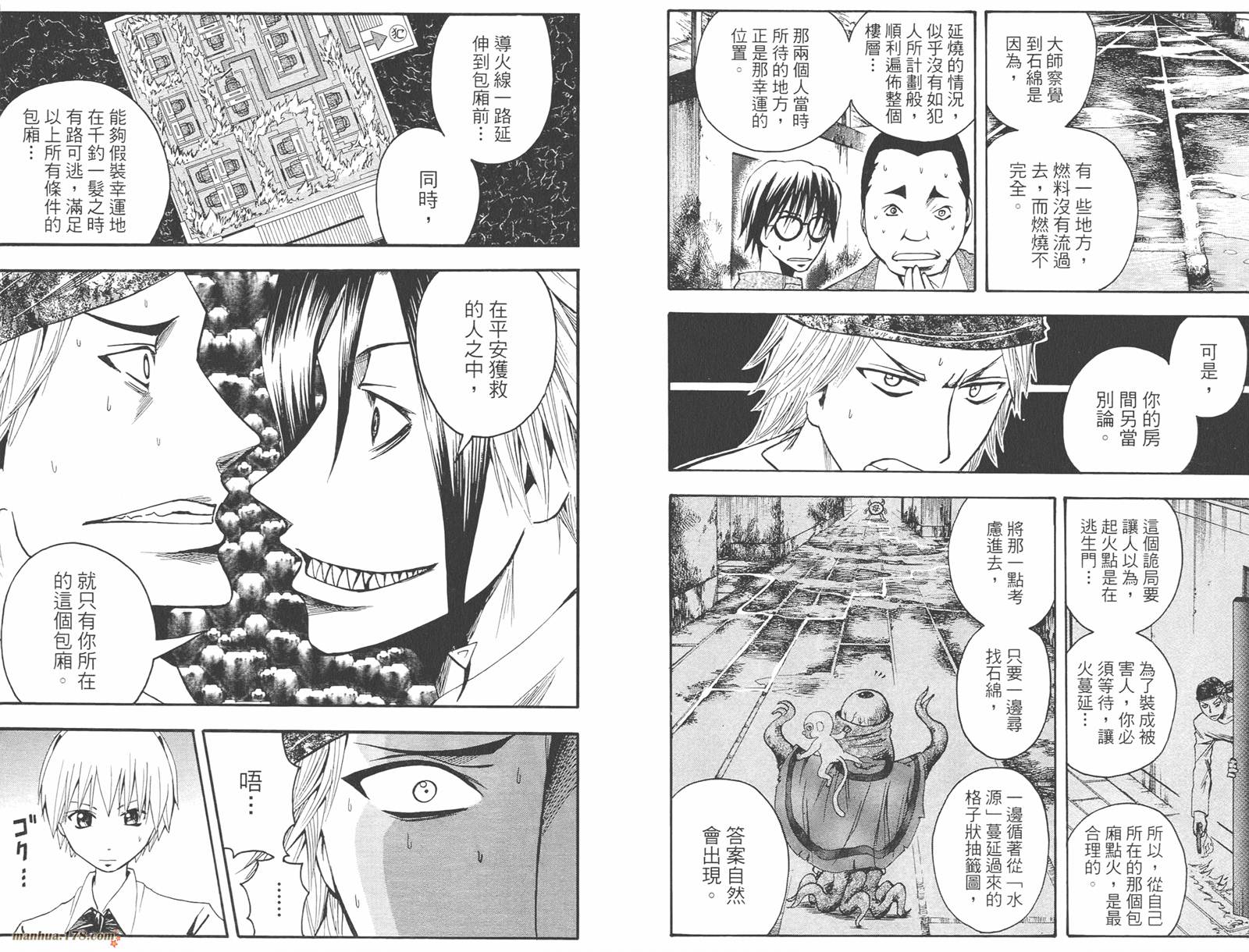 魔人侦探食脑奈罗 第8卷 第28页