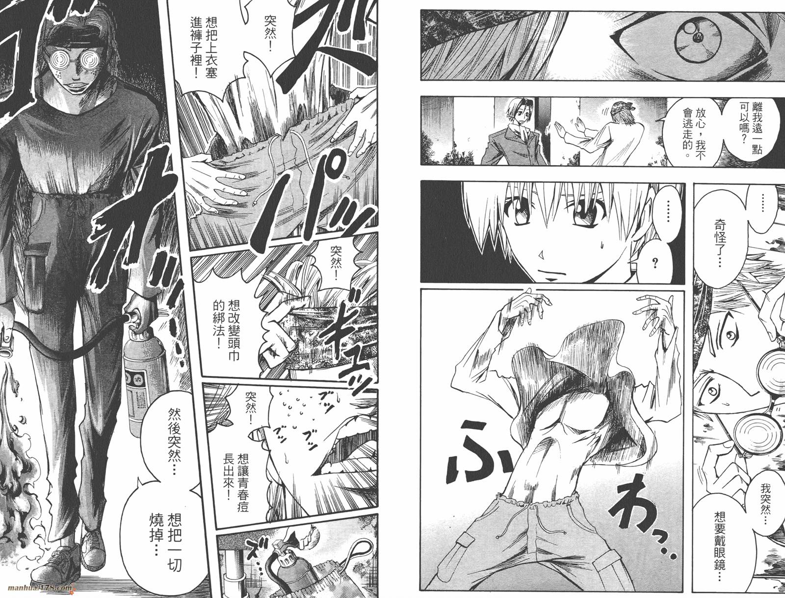 魔人侦探食脑奈罗 第8卷 第29页