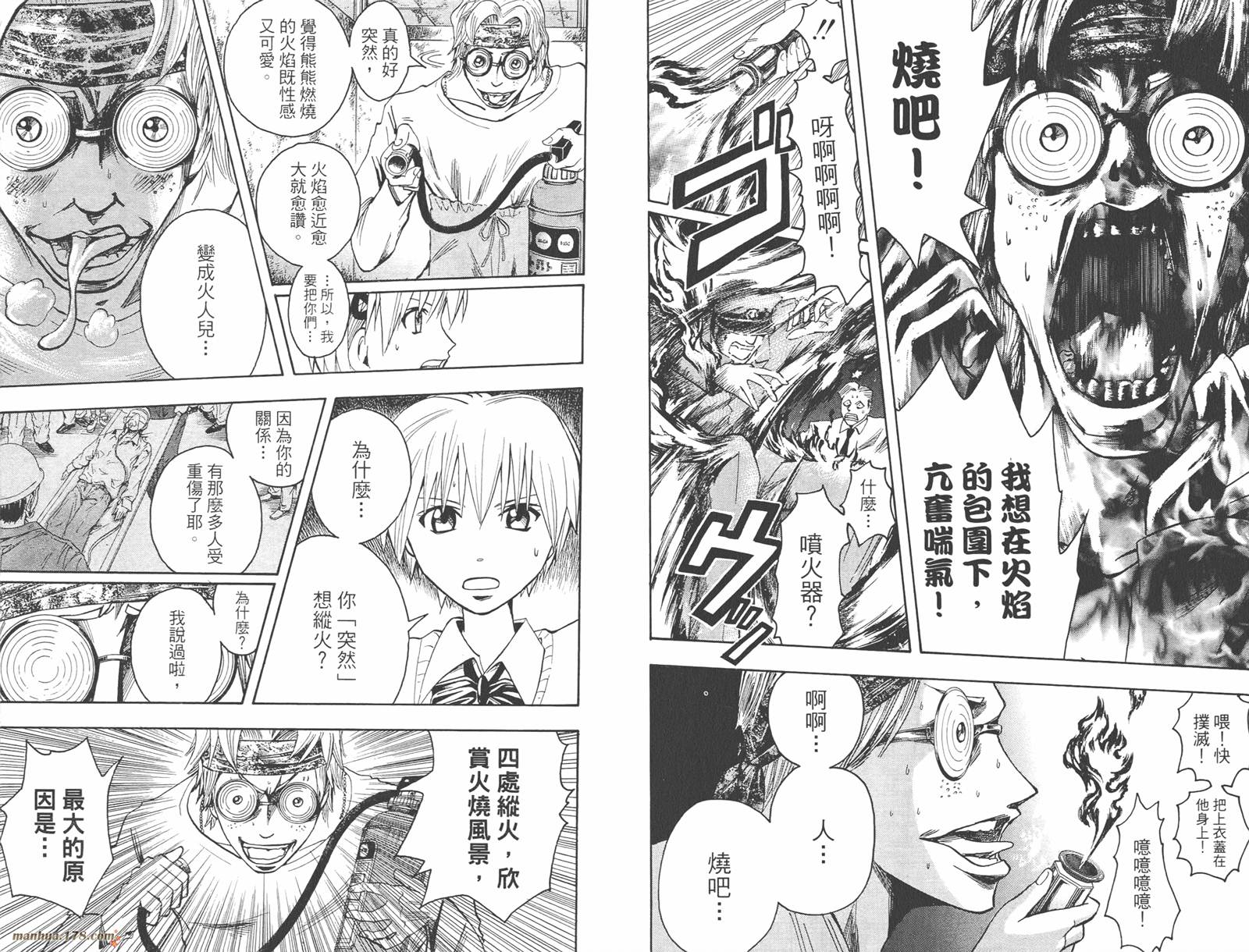 魔人侦探食脑奈罗 第8卷 第30页