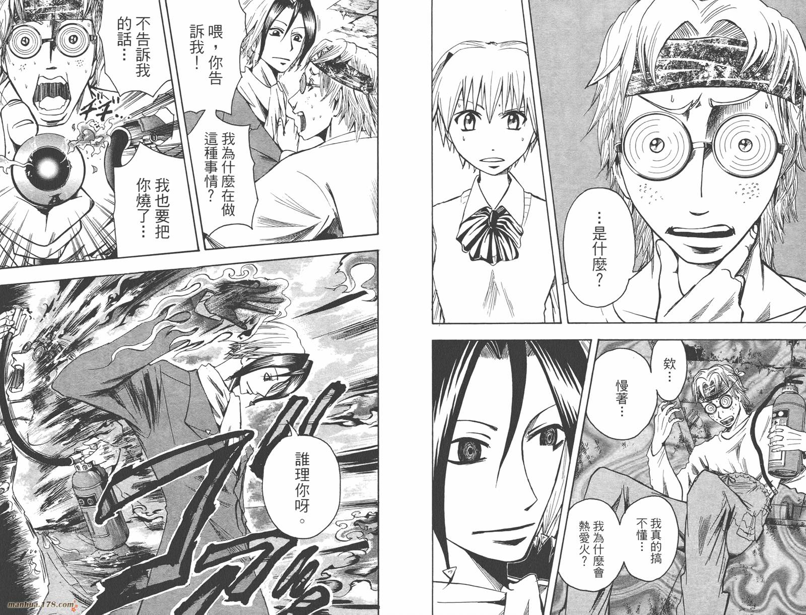 魔人侦探食脑奈罗 第8卷 第31页