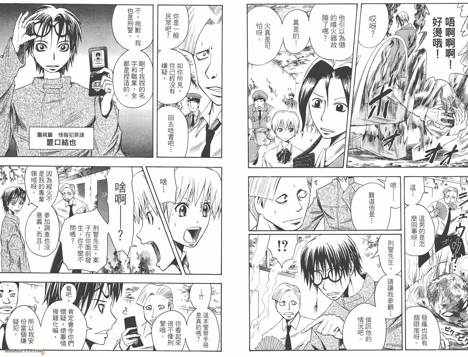 魔人侦探食脑奈罗 第8卷 第32页