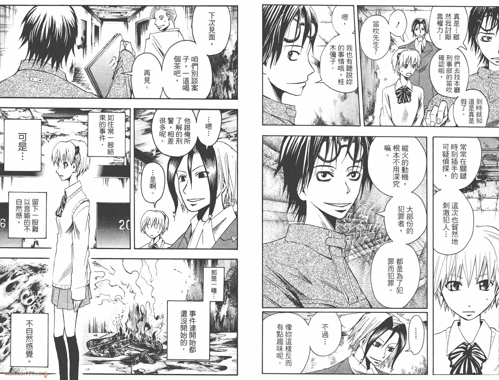 魔人侦探食脑奈罗 第8卷 第33页