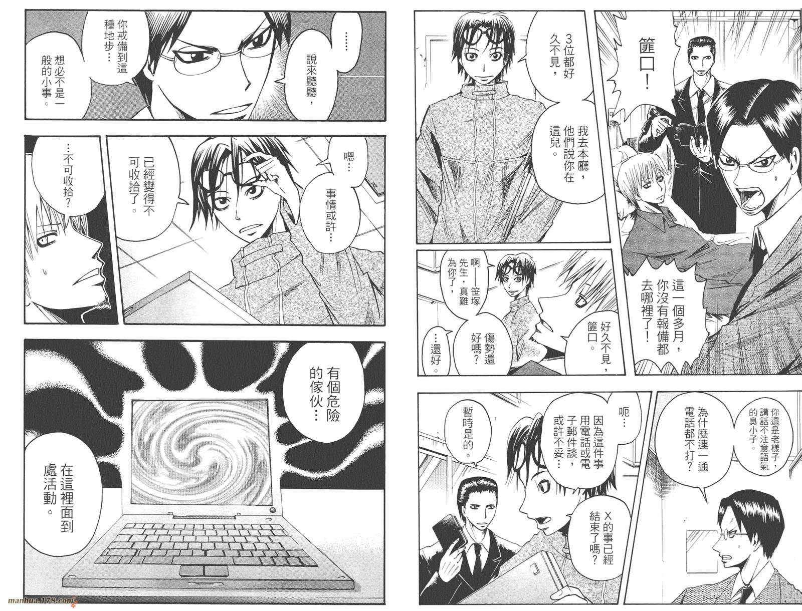 魔人侦探食脑奈罗 第8卷 第34页