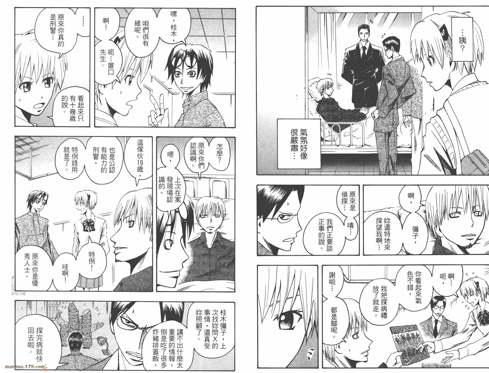 魔人侦探食脑奈罗 第8卷 第37页